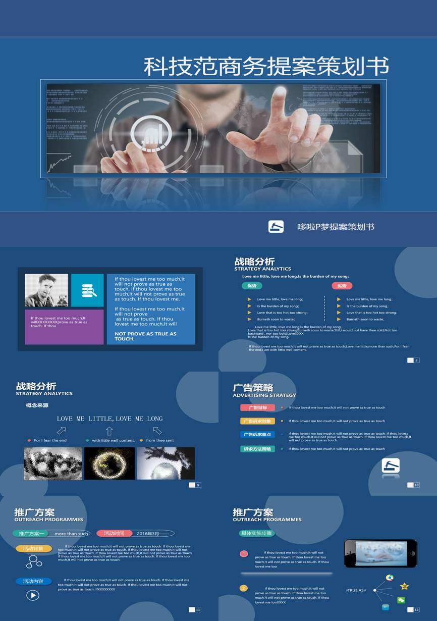 创业融资策划 (2)商业计划书PPT模板